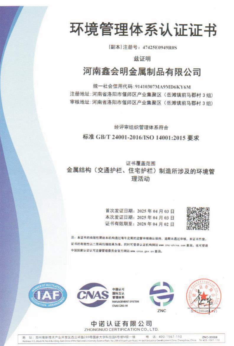 環(huán)境管理體系認(rèn)證證書